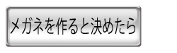 作ると決めたら