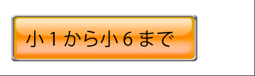 小学生のメガネ