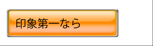 印象第一のメガネ